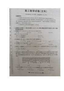 甘肃省靖远县第四中学2020届高三6月月考数学（文）试题