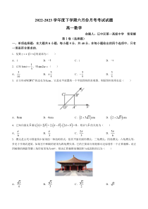 辽宁省重点高中沈阳市郊联体2022-2023学年高一下学期6月月考数学试题+Word版含答案