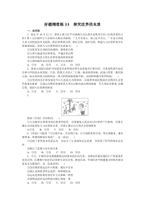 好题精准练33