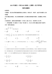 重庆市第一中学2023-2024学年高二上学期第一次月考数学试题  