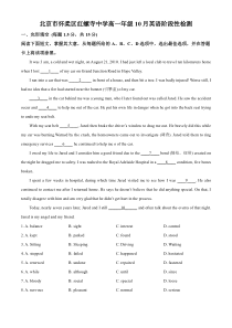 北京市怀柔区红螺寺中学2023-2024学年高一上学期10月阶段性检测英语试题  Word版含解析