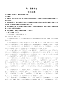 湖南省名校联盟2022-2023年高二下学期期末联考语文试题+含解析