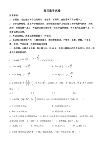 湖南省部分学校2024届高三上学期第三次联考数学试题（原卷版）