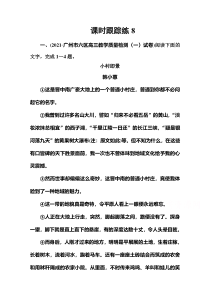 2022届高考语文人教版一轮总复习课时跟踪练8 散 文 阅 读 含解析