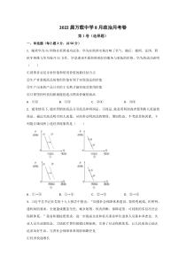 江西省万载中学2020-2021学年高二上学期开学检测政治试题