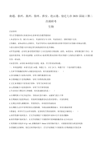 江苏省南通、泰州、扬州、七市2021届高三下学期第二次调研考试生物试题含答案