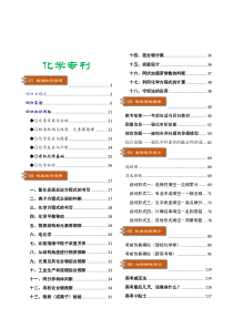 2024年高考考前最后一课（通用版）化学 Word版含解析