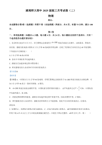 湖南省长沙市师大附中2025届高三上学期第二次月考物理试卷 Word版含解析