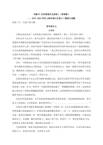 2022年高三二模语文试题分类汇编（上海专用） 专题07 社科类现代文阅读1 Word版含解析