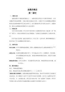 2021-2022学年高一数学北师大版必修1教学教案：第二章 2.1 函数概念 （3）含解析