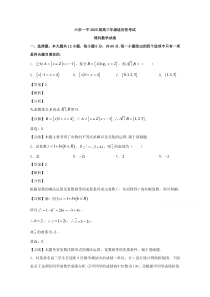 安徽省六安市第一中学2020届高三下学期适应性考试数学（理）试题【精准解析】