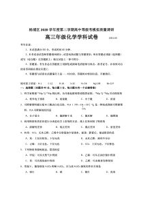 上海市杨浦区2021届高三下学期4月高中等级考模拟质量调研（二模）化学试题