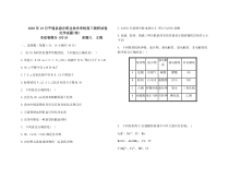 山西省晋中市平遥综合职业技术学校2021届高三上学期10月月考化学试题