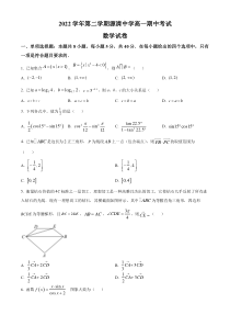 浙江省杭州市源清中学2022-2023学年高一下学期期中数学试题  