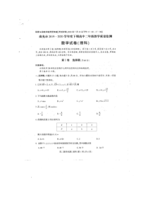 四川省南充市2019-2020学年高二下学期期末考数学（理）试题扫描版含答案