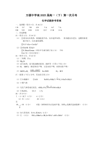 四川省达州市万源中学2022-2023学年高一下学期第一次月考试题  化学答案