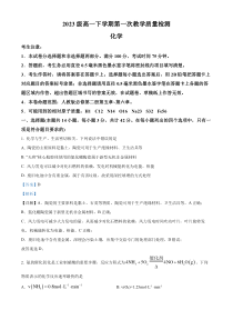 安徽省阜阳市2023-2024学年高一下学期4月月考化学试题 Word版含解析