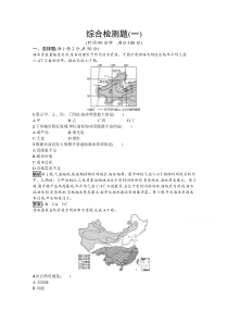 2021高中地理湘教版选择性必修第三册课后习题：综合检测题（一）