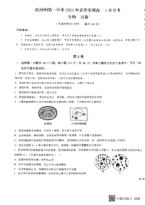 云南省红河哈尼族彝族自治州第一中学2022-2023学年高一下学期3月月考试题 生物 PDF版