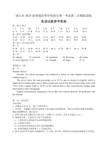 河北省唐山市2023届高考二模英语答案