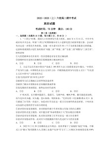 辽宁省六校协作体2022-2023学年高二上学期期中考试 政治 含答案