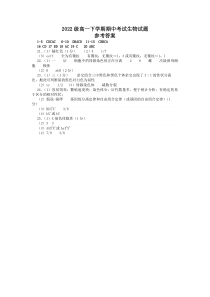 黑龙江省大庆铁人中学2022-2023学年高一下学期期中考试  生物参考答案