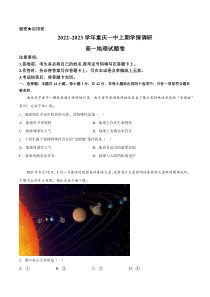 重庆市第一中学校2022-2023学年高一上学期12月月考地理试题 word版含答案