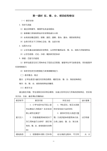 2021-2022学年高中数学人教版必修2教案：1.1.1柱、锥、台、球的结构特征 1 含解析【高考】