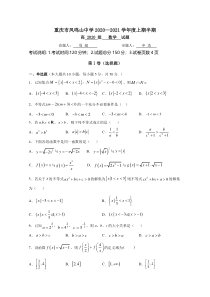 重庆市凤鸣山中学2020-2021学年高一上学期期中考试数学试卷