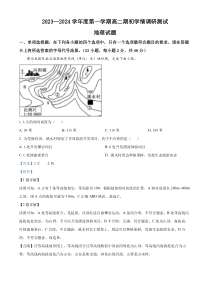 江苏省扬州市高邮市2023-2024学年高二上学期开学地理试题  含解析