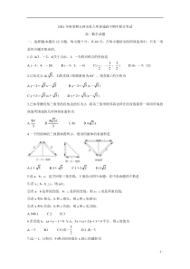 广西省玉林市直六所普通高中2020-2021学年高一下学期期中联合考试 数学 含答案