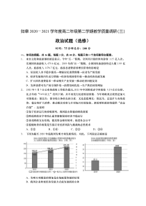 江苏省如皋中学2020-2021学年高二下学期6月教学质量调研（三）政治试题含答案