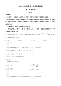 山东省枣庄市2022-2023学年高二下学期期末数学试题  含解析