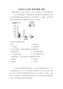 2021山东省高考压轴卷 地理 含解析