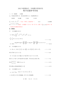 河南省南阳市2022-2023学年高一上学期11月期中数学试题参考答案