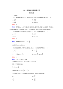 2021-2022高中数学人教A版选修2-1作业：2.4.1抛物线及其标准方程 （系列三）含解析