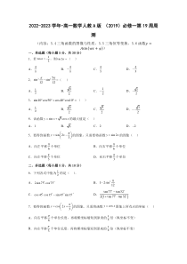 广西防城港市高级中学2022-2023学年高一上学期第19周周测 数学 试卷