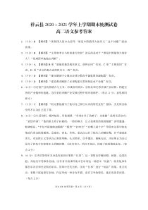 云南省大理州祥云县2020-2021学年高二上学期期末统测语文答案