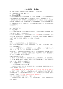 浙江省湖州、衢州、丽水三地市2024-2025学年高三上学期11月一模联考语文试题答案