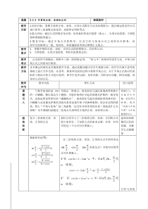 高中数学人教B版必修4教学教案：3.2.2 半角的正弦、余弦和正切 （2） 含答案