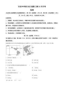 四川省南充市乐至中学2023-2024学年高二上学期10月月考地理试题  含解析