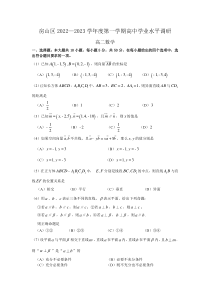 北京市房山区2022-2023学年度第一学期期中高二年级数学试题