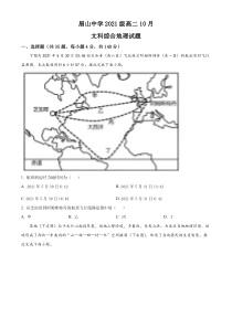 四川省眉山中学校2022-2023学年高二上学期10月月考文综地理试题  