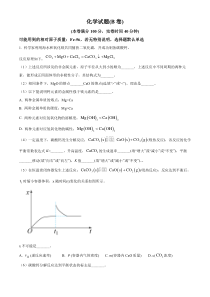 上海市建平中学2022-2023学年高二下学期3月测试化学（B 卷）试题 含解析