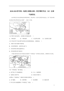 2021高一地理人教版必修一同步课时作业（10）全球气候变化