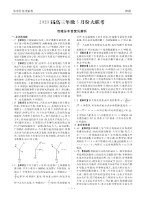 广东省衡水金卷2023届高三年级5月份大联考物理答案