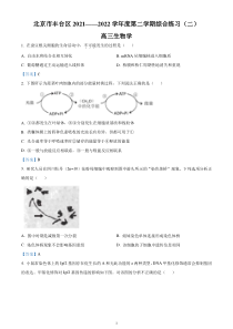 2022届北京市丰台区高三二模 生物试题含答案