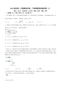 安徽省合肥市一中瑶海校区2022-2023学年高一下学期素质拓展训练物理试题（二）