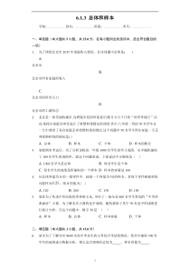 【课时练习】2022-2023学年高一年级北师大版（2019）数学必修一6.1.3 总体和样本 含解析