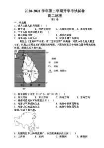 甘肃省民勤县第四中学2020-2021学年高二下学期开学考试地理试题 含答案